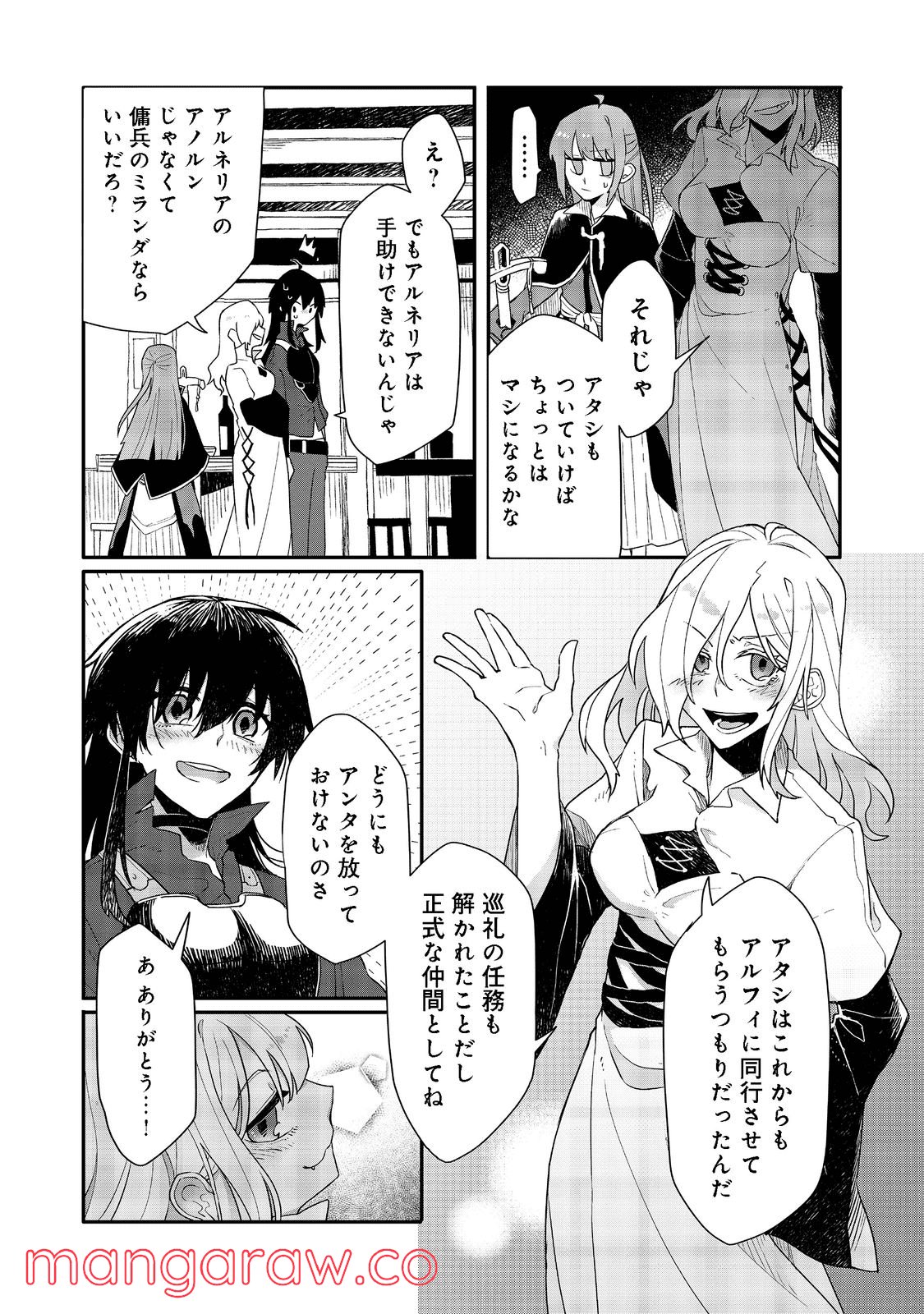 呪印の女剣士＠ＣＯＭＩＣ 第8.2話 - Page 3