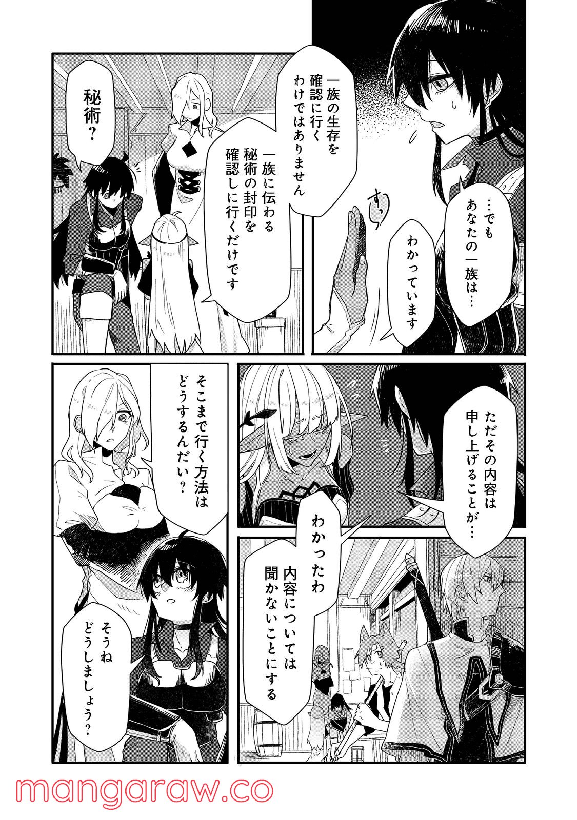 呪印の女剣士＠ＣＯＭＩＣ 第8.2話 - Page 5