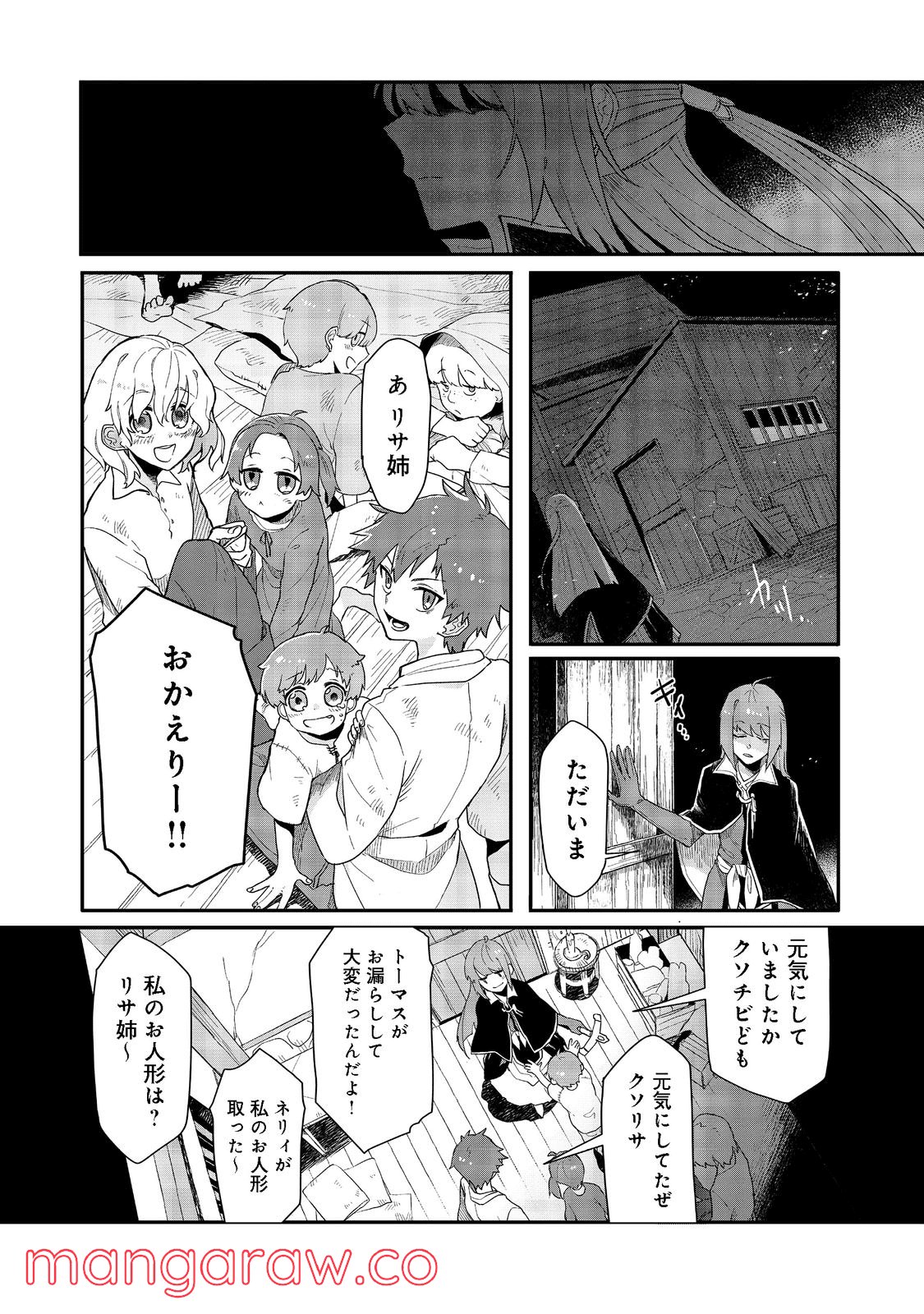 呪印の女剣士＠ＣＯＭＩＣ 第8.2話 - Page 9