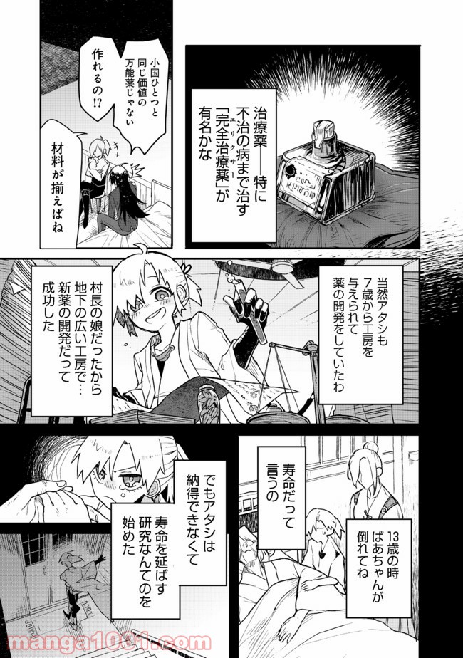 呪印の女剣士＠ＣＯＭＩＣ 第6.2話 - Page 2