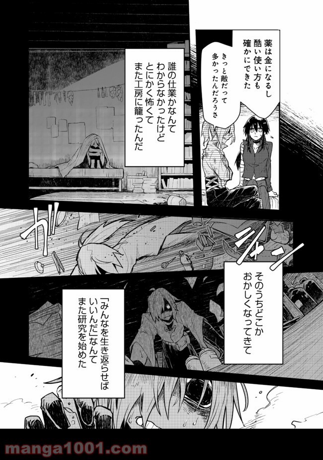 呪印の女剣士＠ＣＯＭＩＣ 第6.2話 - Page 5