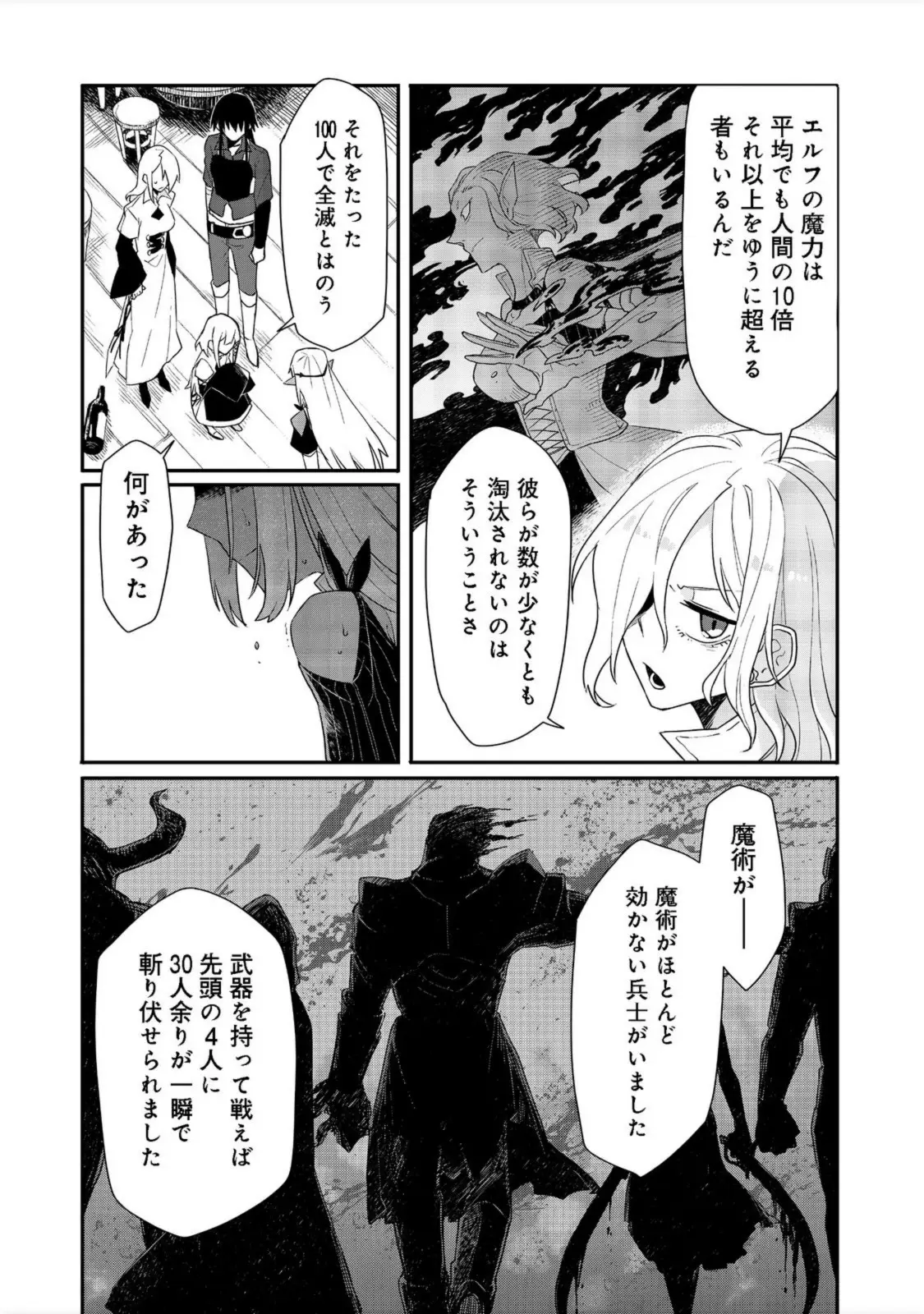 呪印の女剣士＠ＣＯＭＩＣ 第8.1話 - Page 12