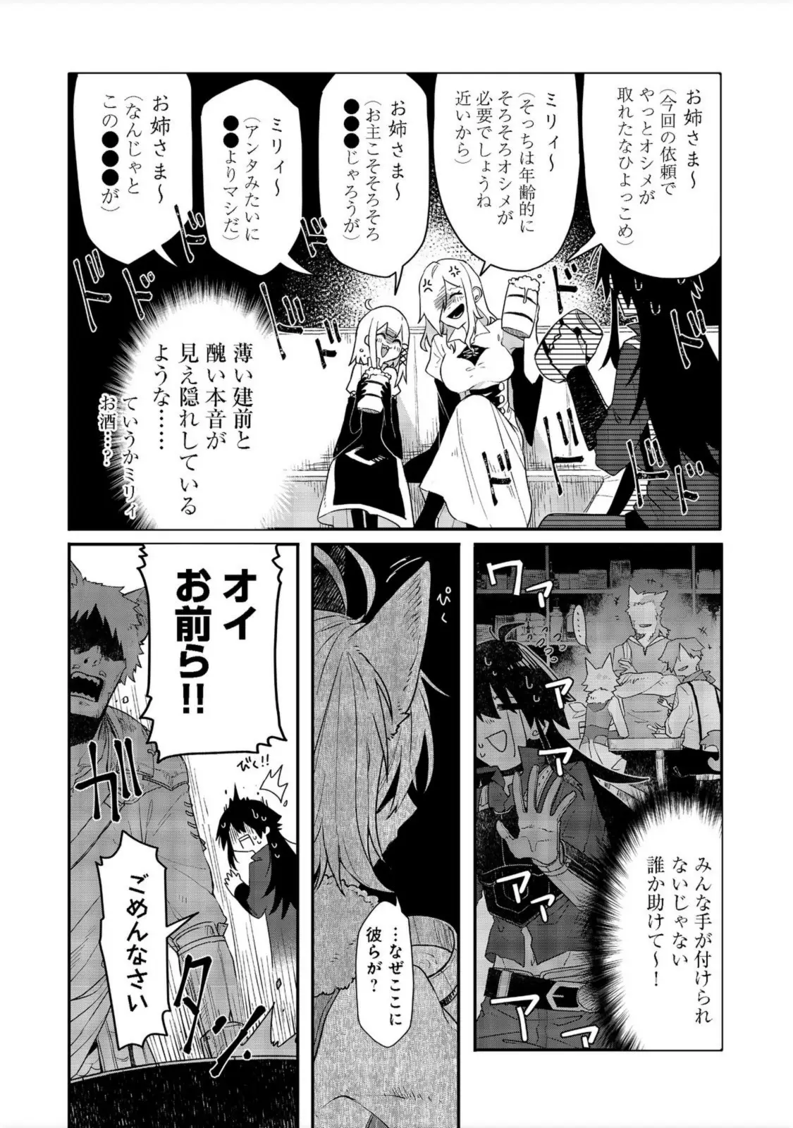 呪印の女剣士＠ＣＯＭＩＣ 第8.1話 - Page 4