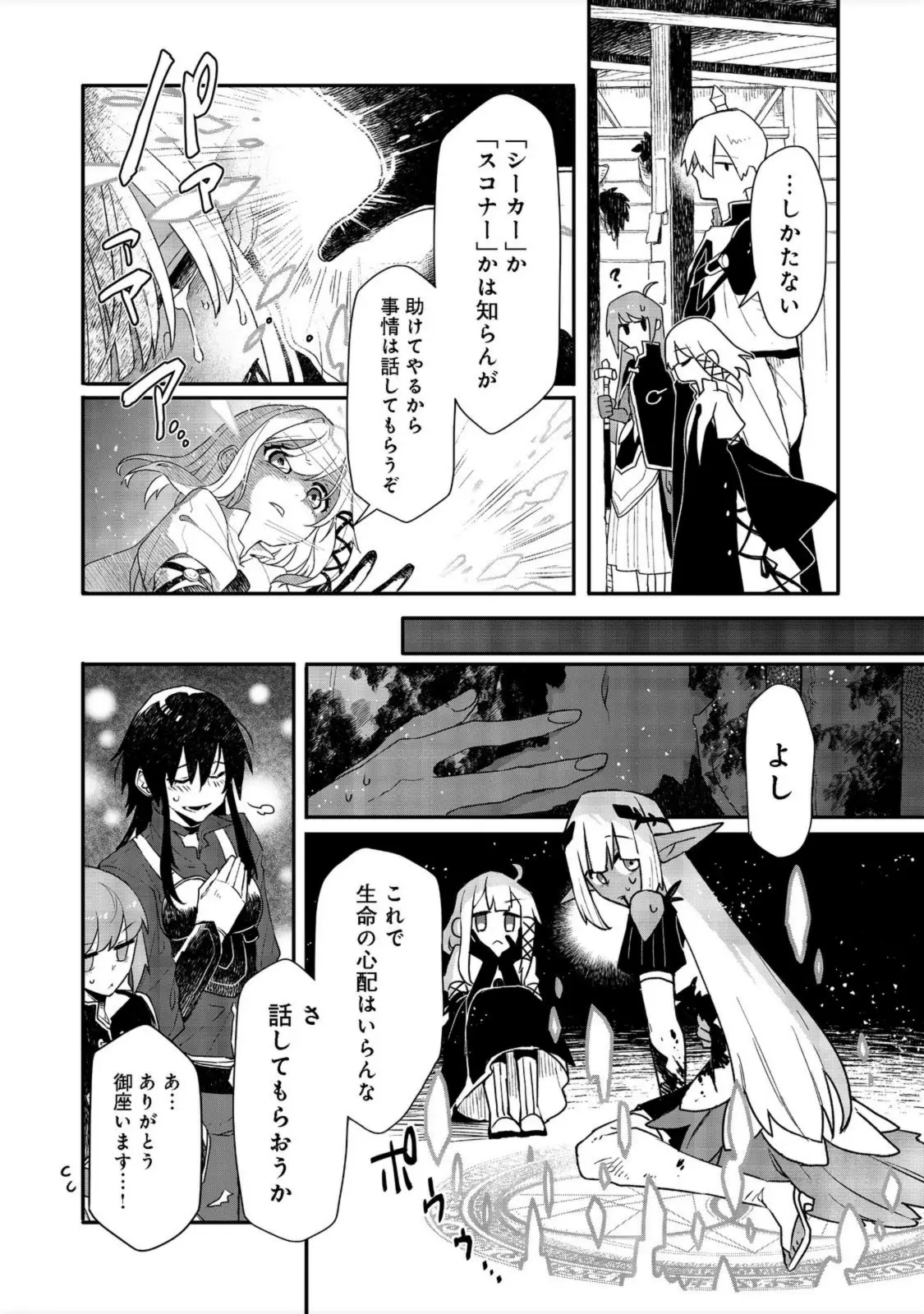 呪印の女剣士＠ＣＯＭＩＣ 第8.1話 - Page 8