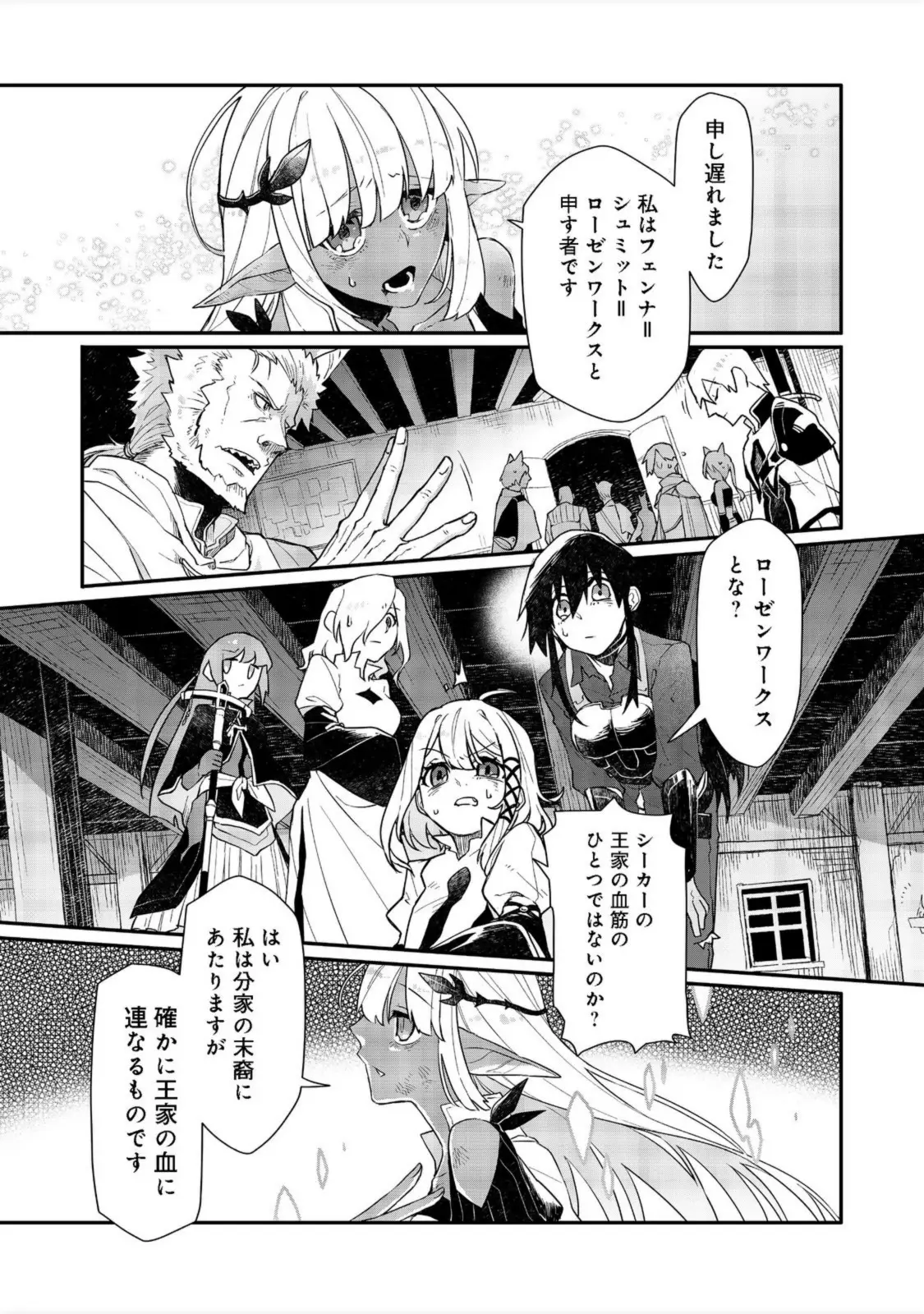 呪印の女剣士＠ＣＯＭＩＣ 第8.1話 - Page 9