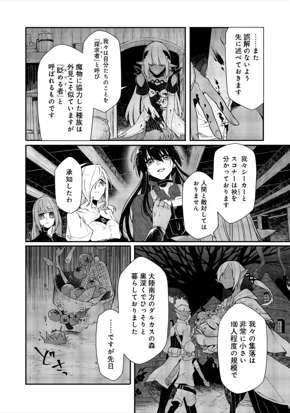 呪印の女剣士＠ＣＯＭＩＣ 第8.1話 - Page 10