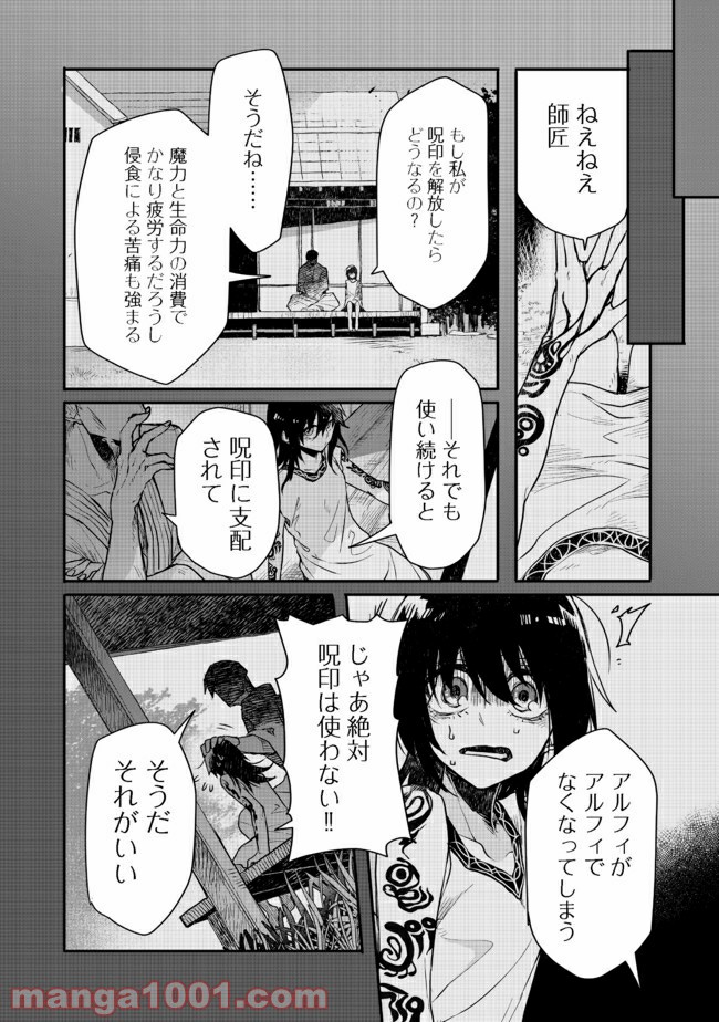 呪印の女剣士＠ＣＯＭＩＣ 第6.1話 - Page 14