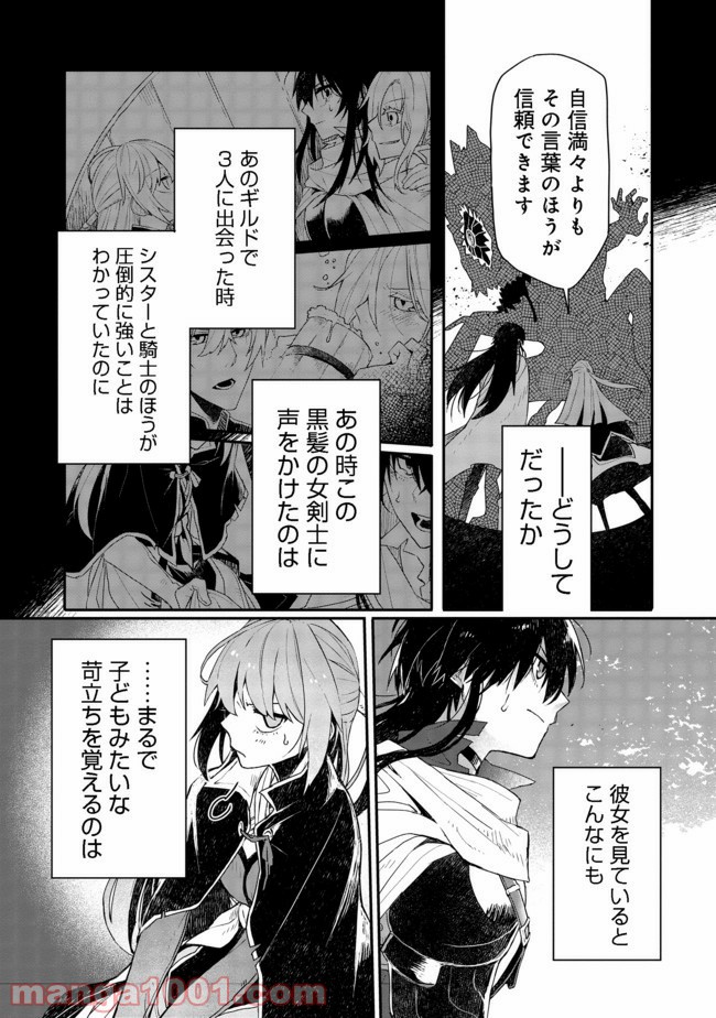 呪印の女剣士＠ＣＯＭＩＣ 第5.1話 - Page 15