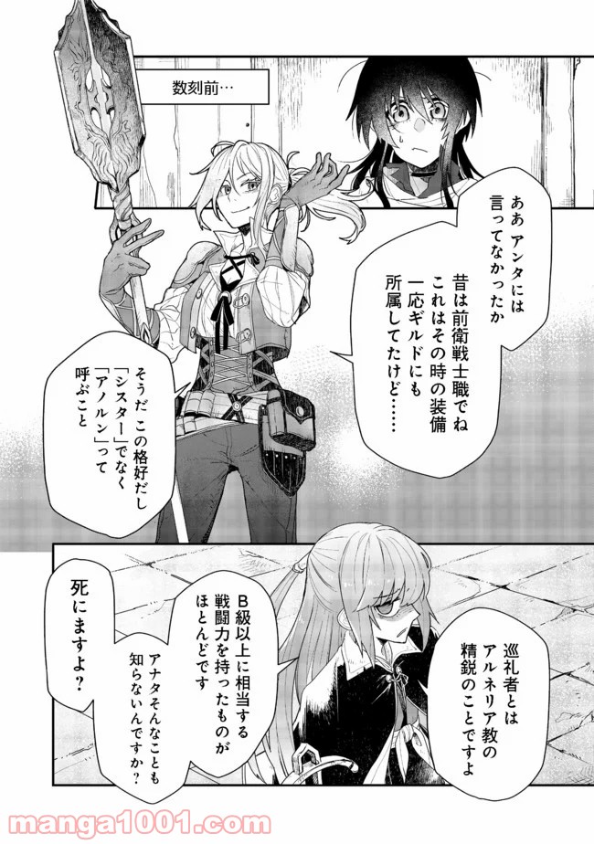 呪印の女剣士＠ＣＯＭＩＣ 第4.1話 - Page 2