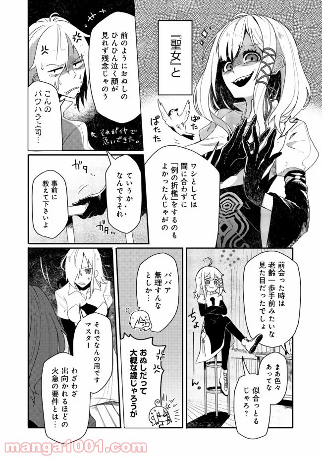 呪印の女剣士＠ＣＯＭＩＣ 第3.1話 - Page 2