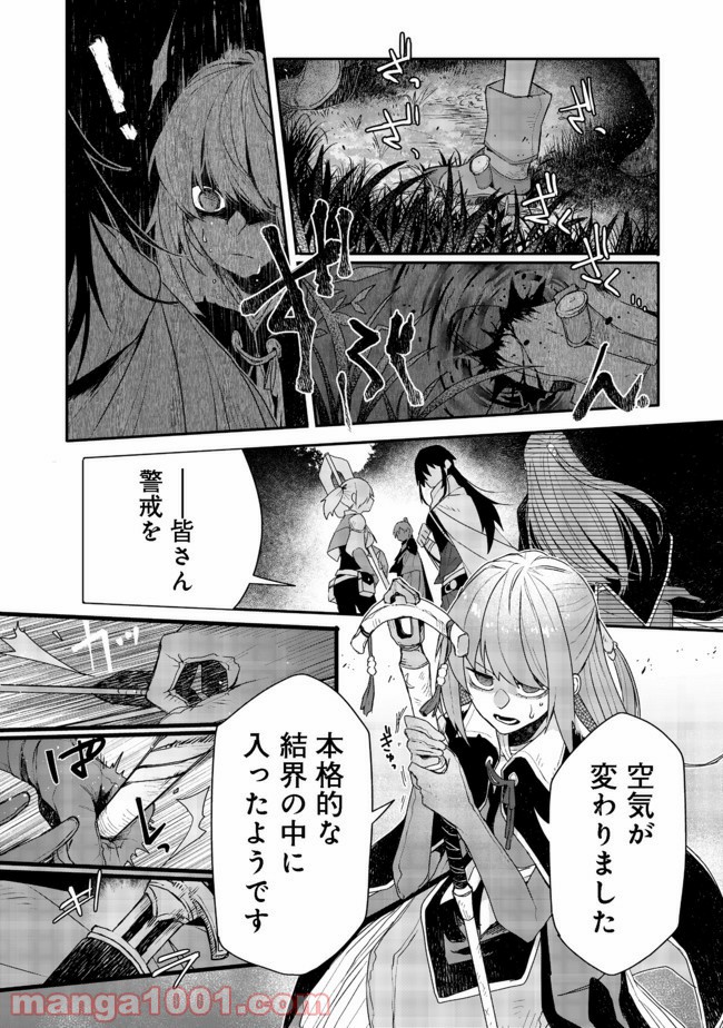 呪印の女剣士＠ＣＯＭＩＣ 第4.2話 - Page 2