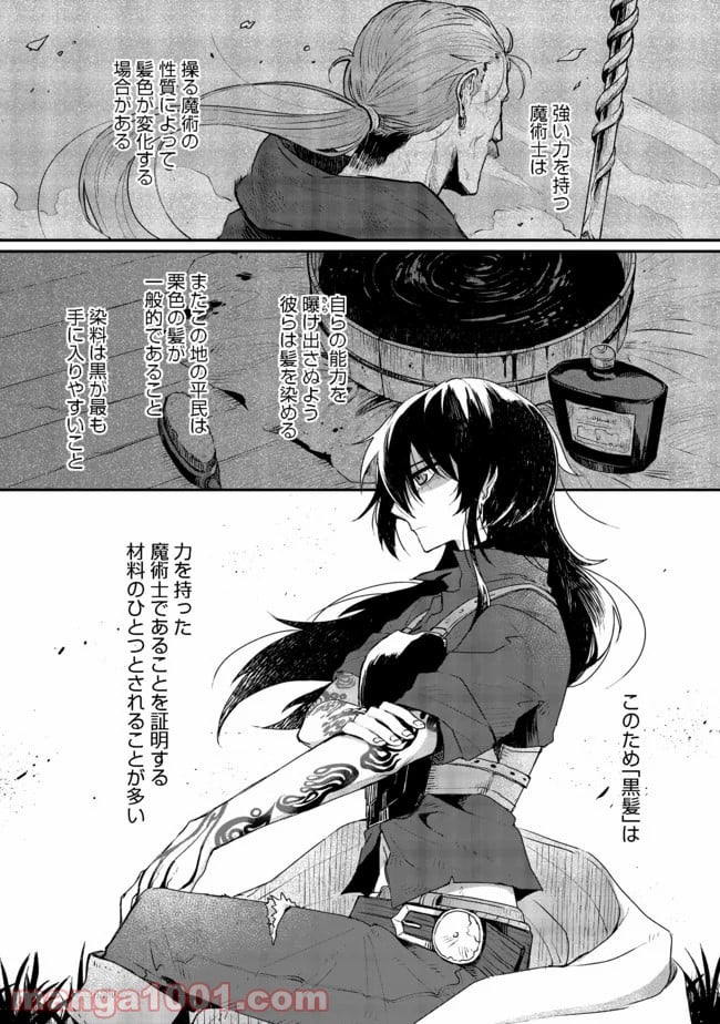 呪印の女剣士＠ＣＯＭＩＣ 第2.1話 - Page 1