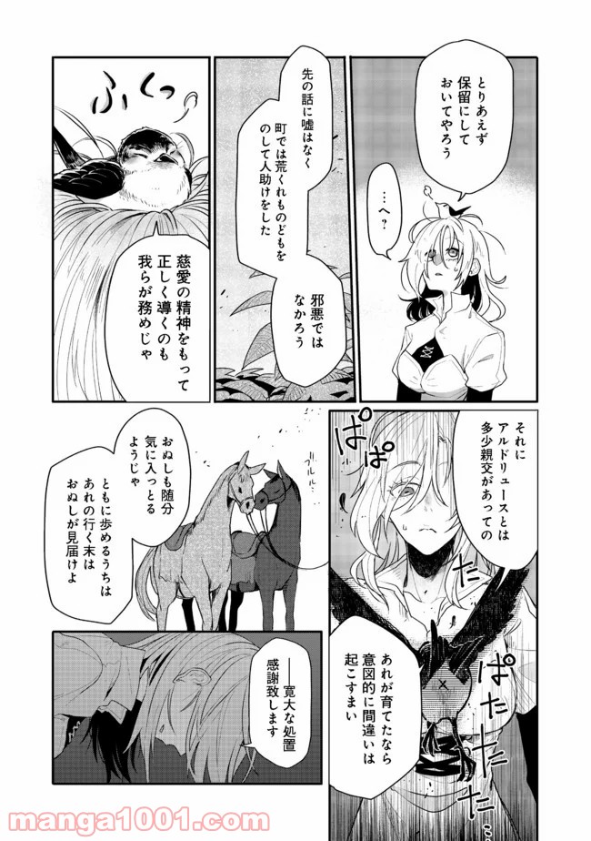 呪印の女剣士＠ＣＯＭＩＣ 第2.1話 - Page 14