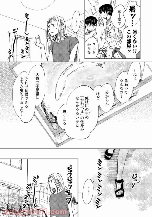 みなそこに澄む世界 第4話 - Page 24