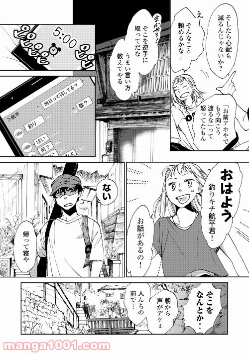 みなそこに澄む世界 第4話 - Page 8