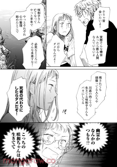 みなそこに澄む世界 第9話 - Page 21