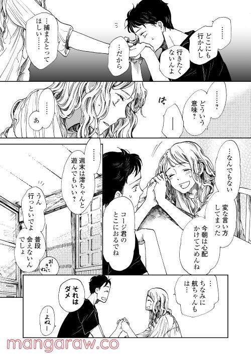 みなそこに澄む世界 第9話 - Page 26