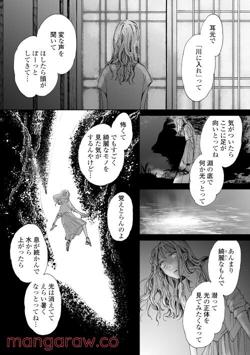 みなそこに澄む世界 第9話 - Page 8