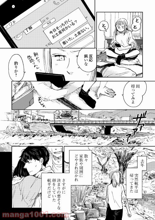 みなそこに澄む世界 第1話 - Page 8