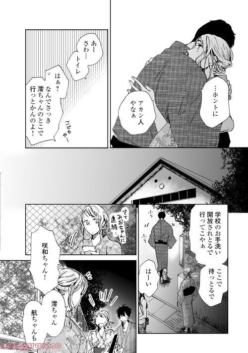 みなそこに澄む世界 第13話 - Page 20