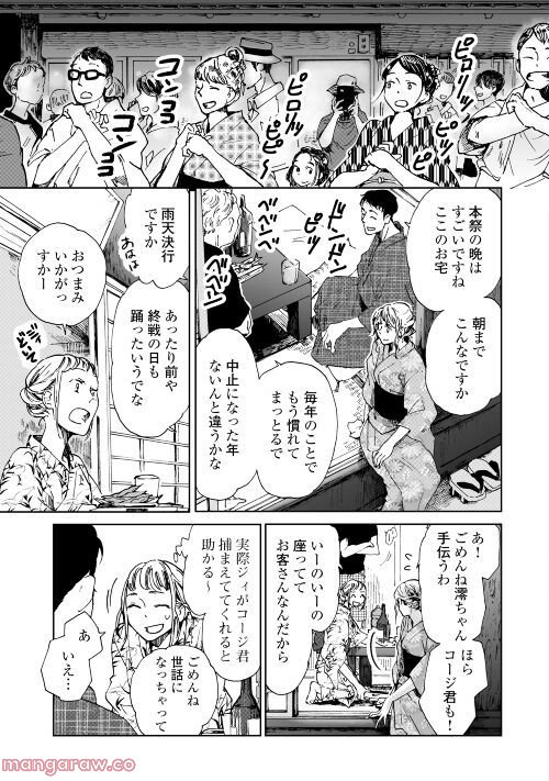 みなそこに澄む世界 第13話 - Page 7