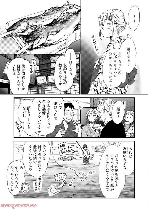 みなそこに澄む世界 第13話 - Page 9