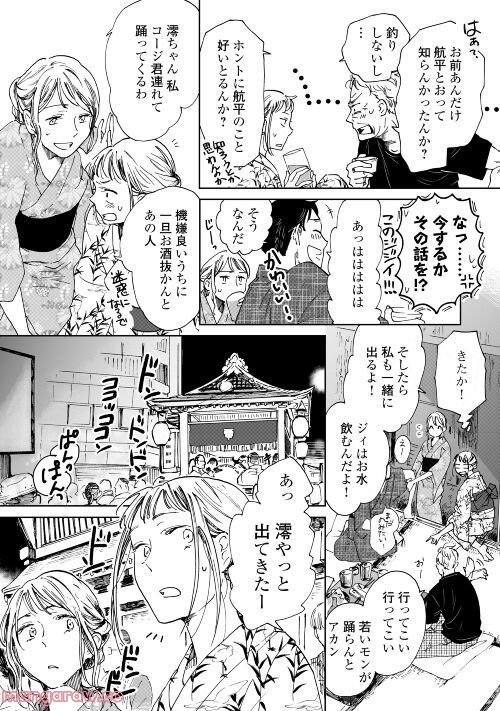 みなそこに澄む世界 第13話 - Page 10