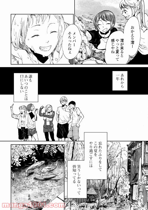 みなそこに澄む世界 第0話 - Page 13