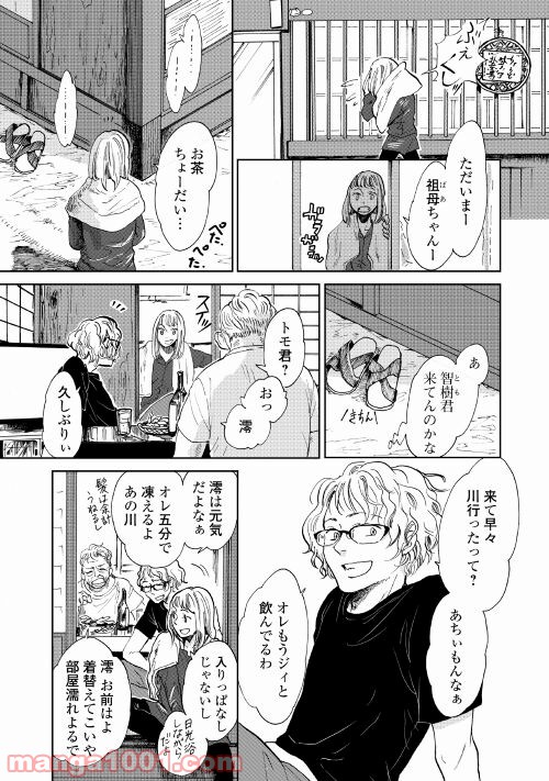 みなそこに澄む世界 第0話 - Page 14