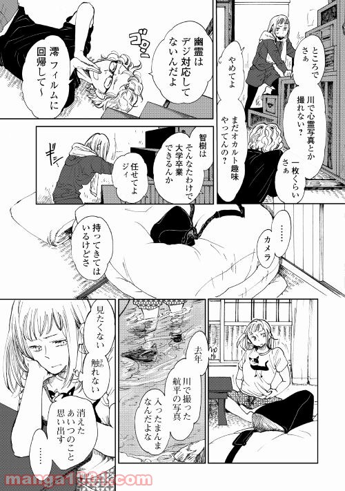 みなそこに澄む世界 第0話 - Page 15