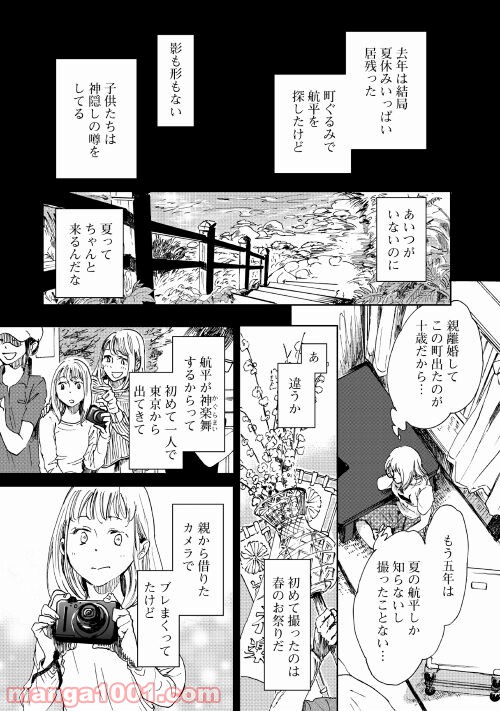 みなそこに澄む世界 第0話 - Page 16