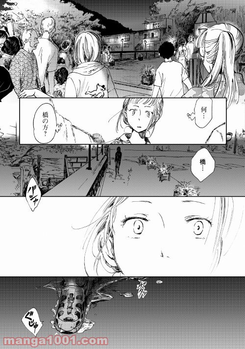 みなそこに澄む世界 第0話 - Page 21