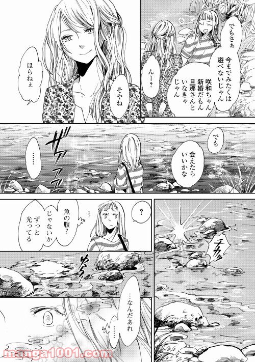 みなそこに澄む世界 第0話 - Page 6