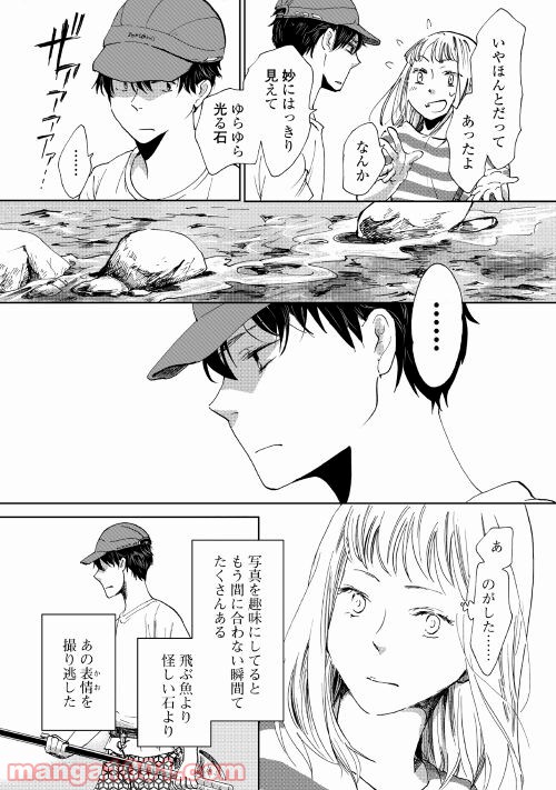 みなそこに澄む世界 第0話 - Page 8