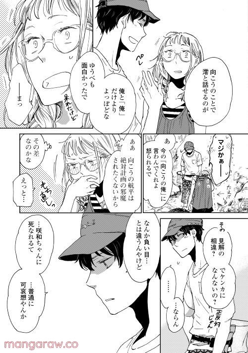 みなそこに澄む世界 第10話 - Page 9