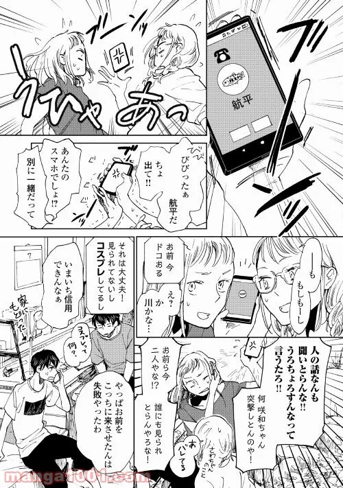 みなそこに澄む世界 - 第6話 - Page 15