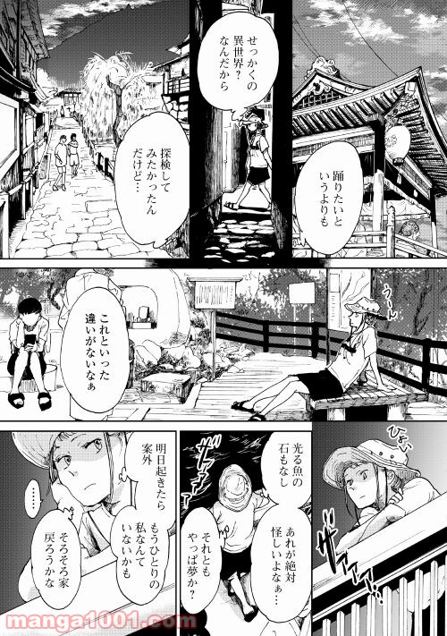 みなそこに澄む世界 第2話 - Page 13