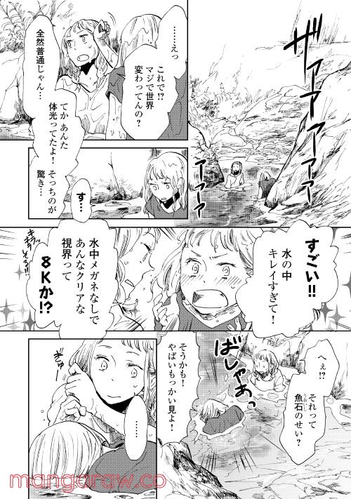 みなそこに澄む世界 第7話 - Page 2