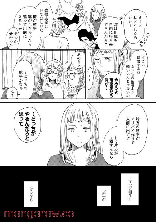 みなそこに澄む世界 第7話 - Page 15