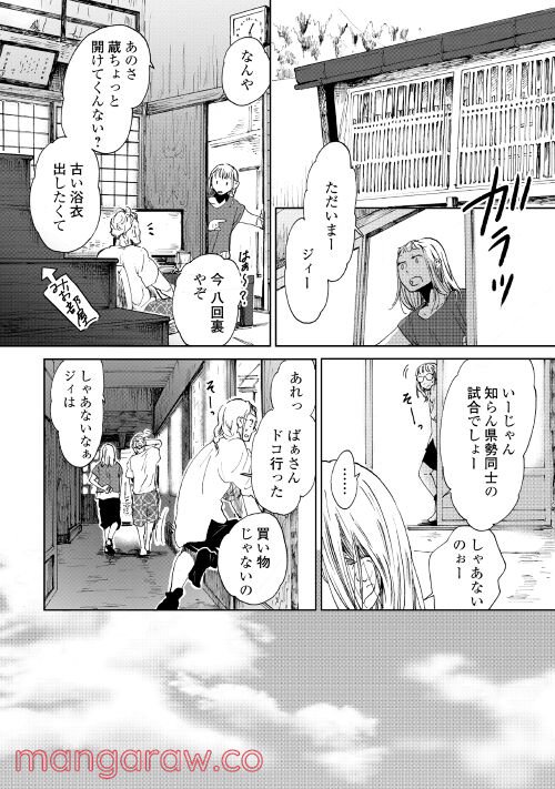 みなそこに澄む世界 第7話 - Page 4