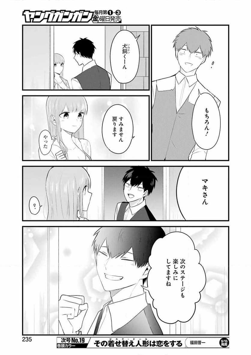 推しは推せるときに推せ！ - 第31話 - Page 7