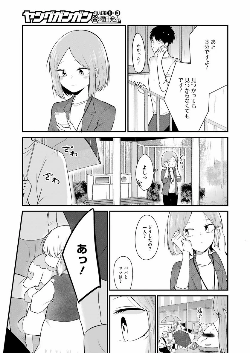 推しは推せるときに推せ！ - 第26話 - Page 5