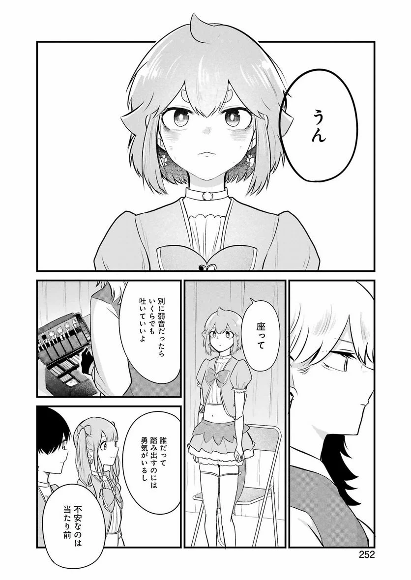 推しは推せるときに推せ！ - 第26話 - Page 8