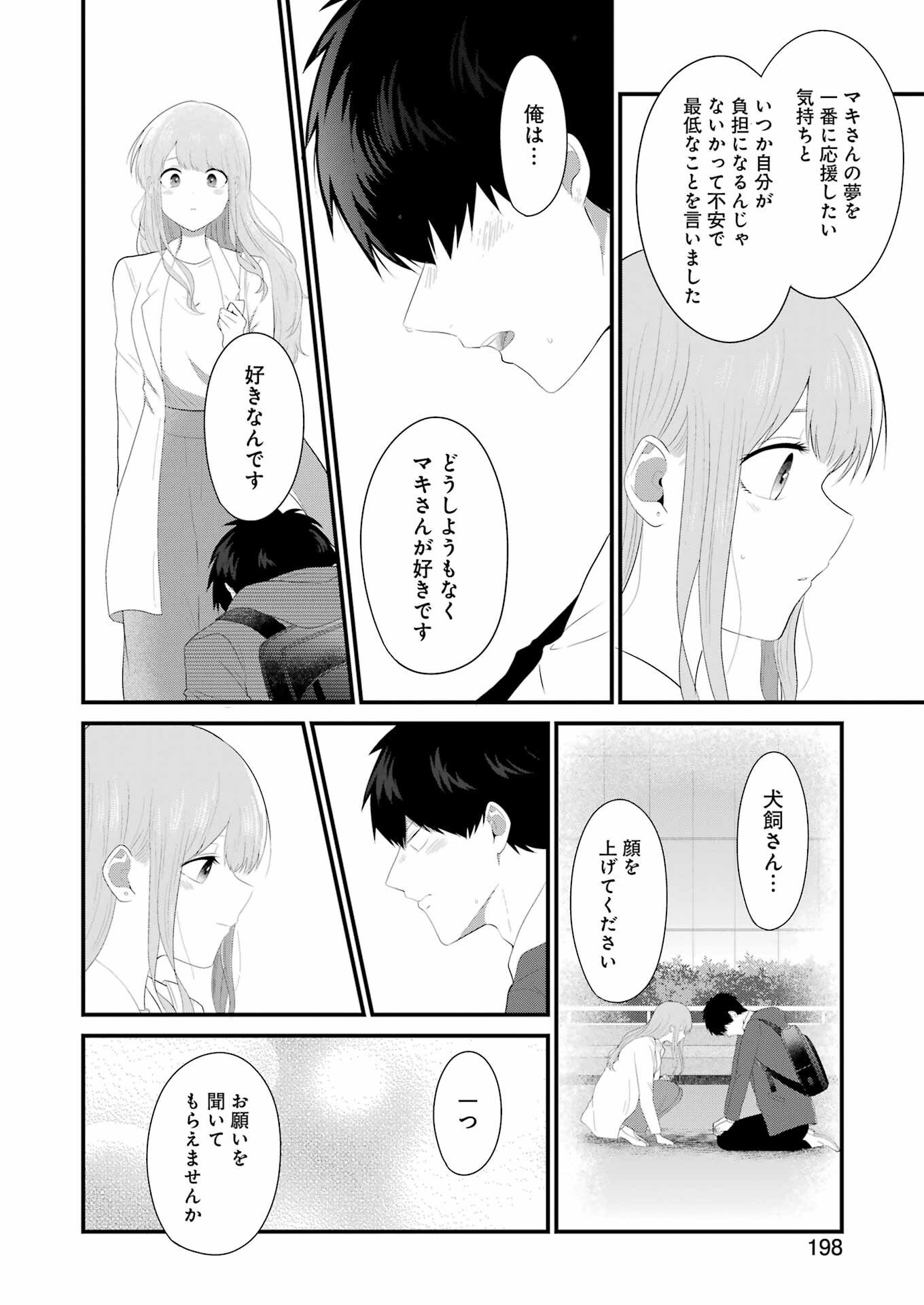 推しは推せるときに推せ！ - 第48話 - Page 10