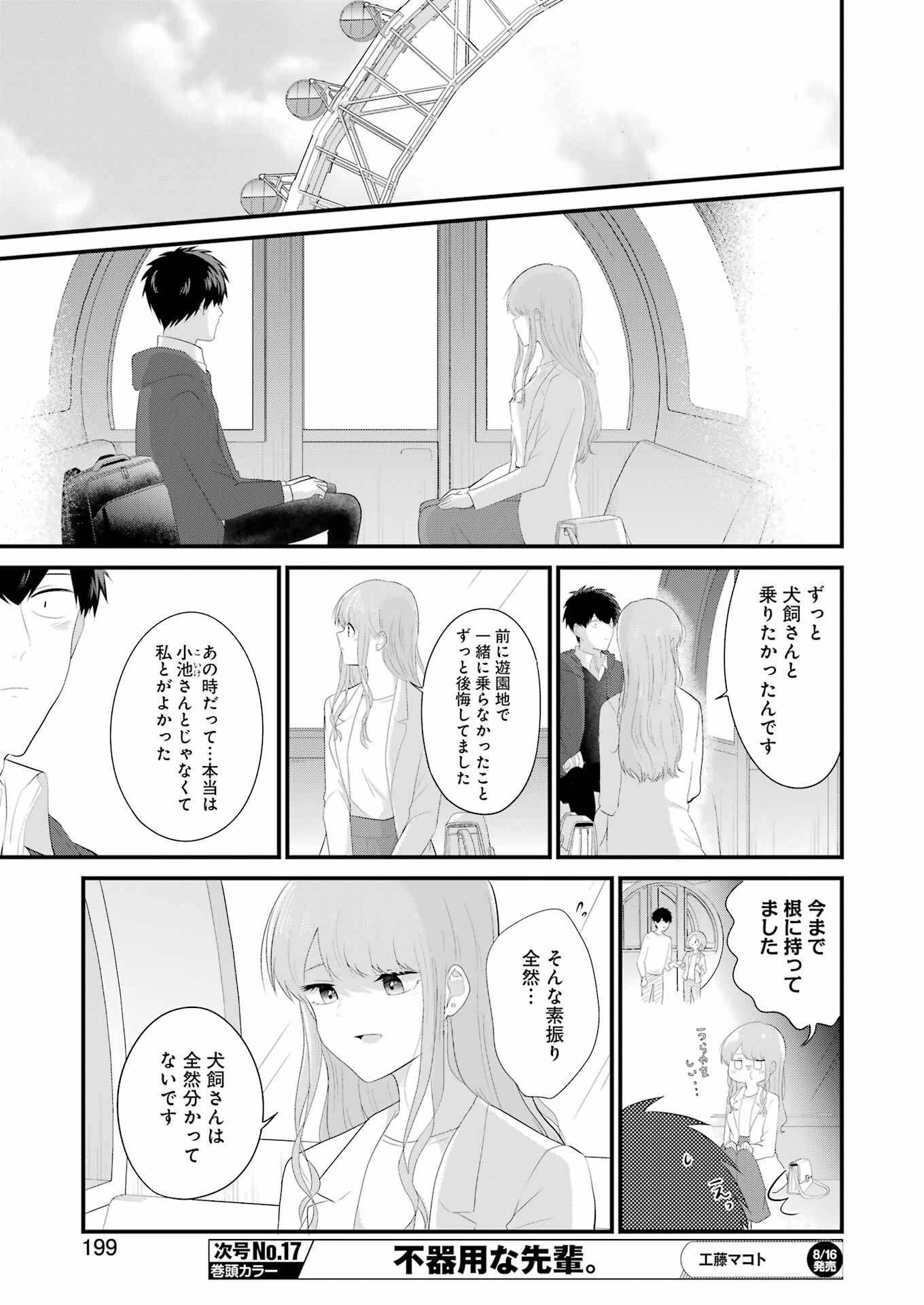 推しは推せるときに推せ！ - 第48話 - Page 11