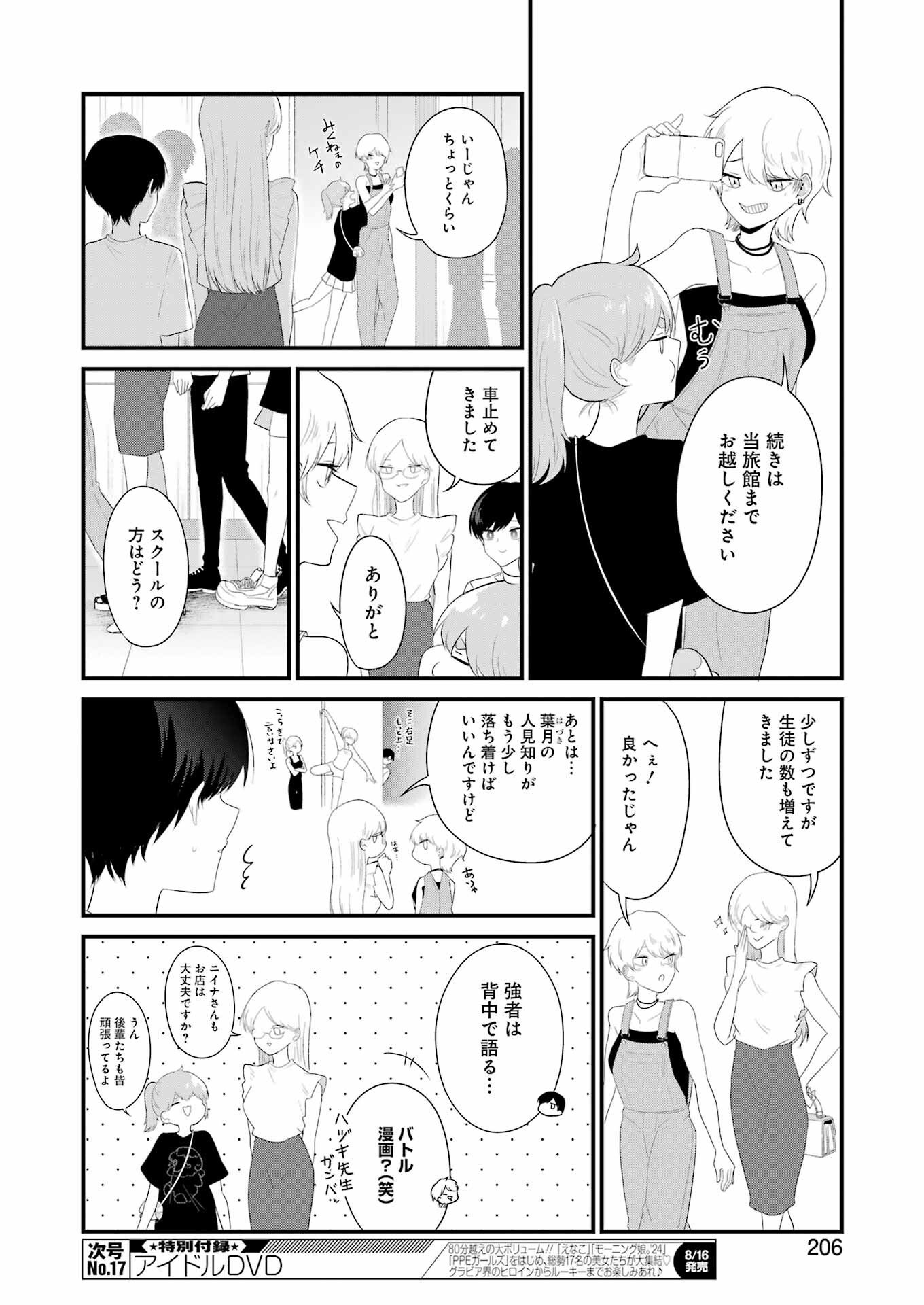 推しは推せるときに推せ！ - 第48話 - Page 18