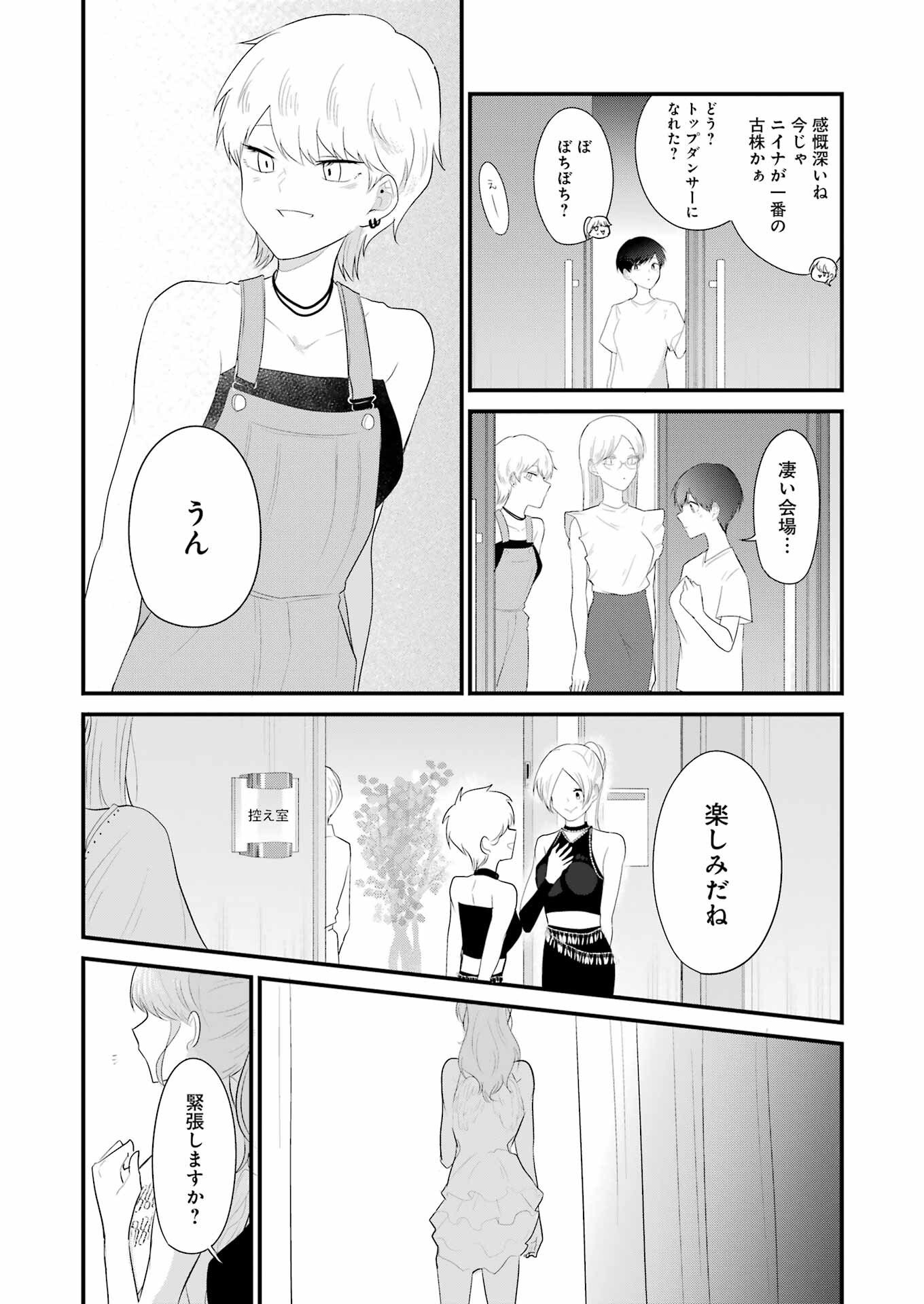 推しは推せるときに推せ！ - 第48話 - Page 19