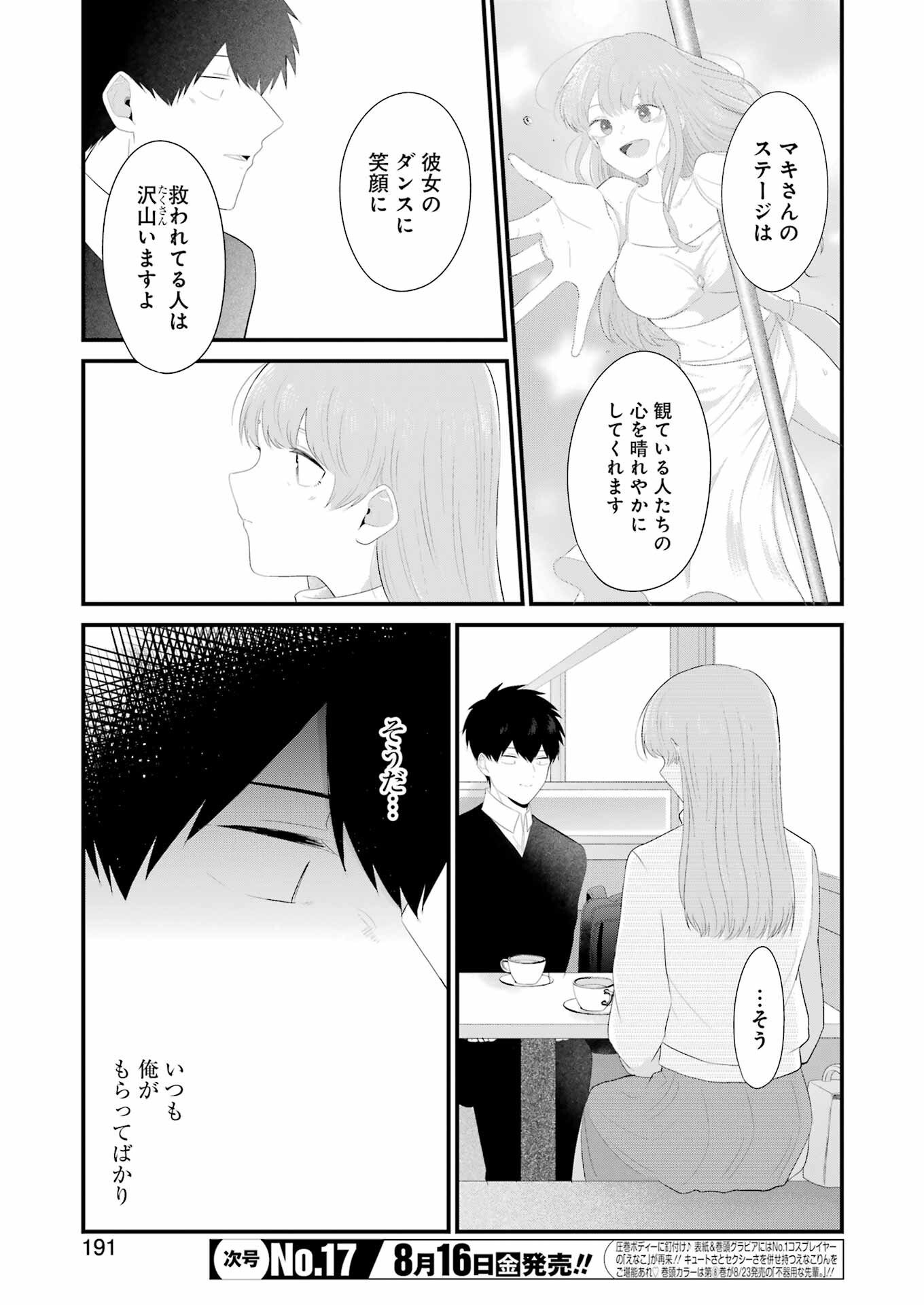 推しは推せるときに推せ！ - 第48話 - Page 3