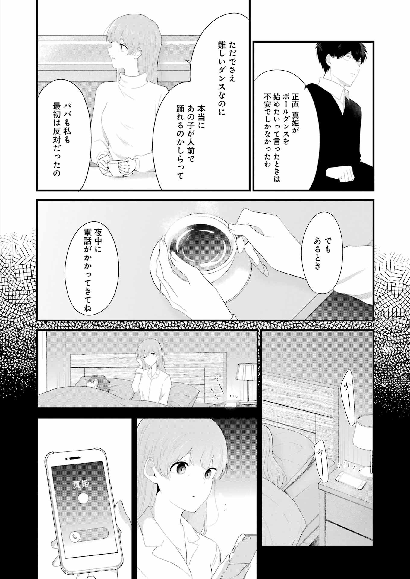 推しは推せるときに推せ！ - 第48話 - Page 4