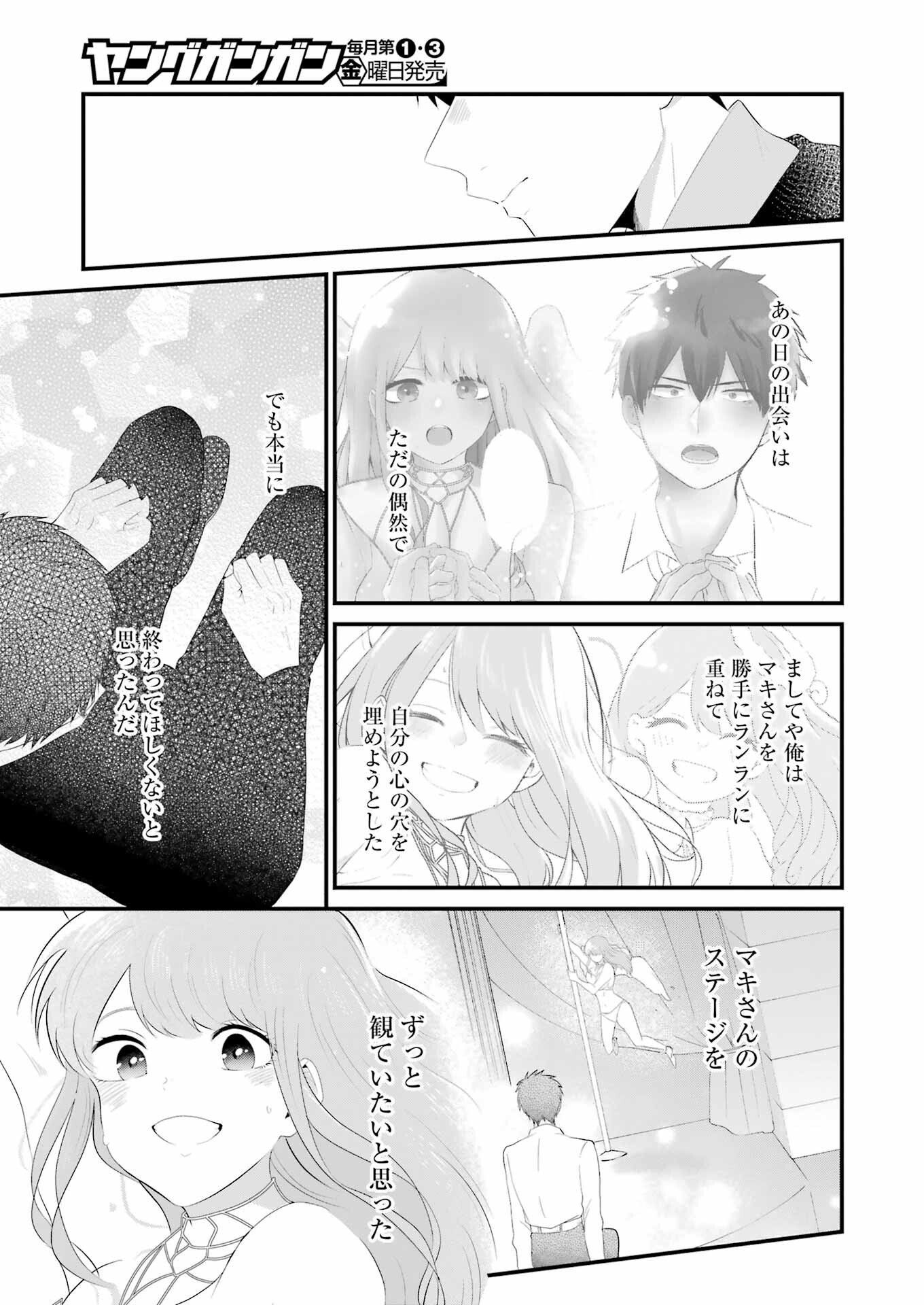 推しは推せるときに推せ！ - 第48話 - Page 7